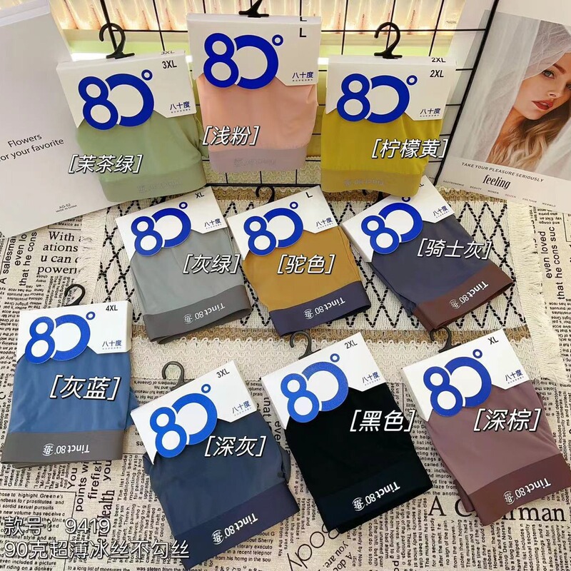 Tinct80 ° 9419 Men's Underwear Summer Thin Ice Silk Traceless Advanced Sense Solid Color Men's Boxer Pants