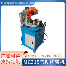 廠家供應MC315氣動切管機 全自動切管機 雙工位縮管機 歡迎詢價