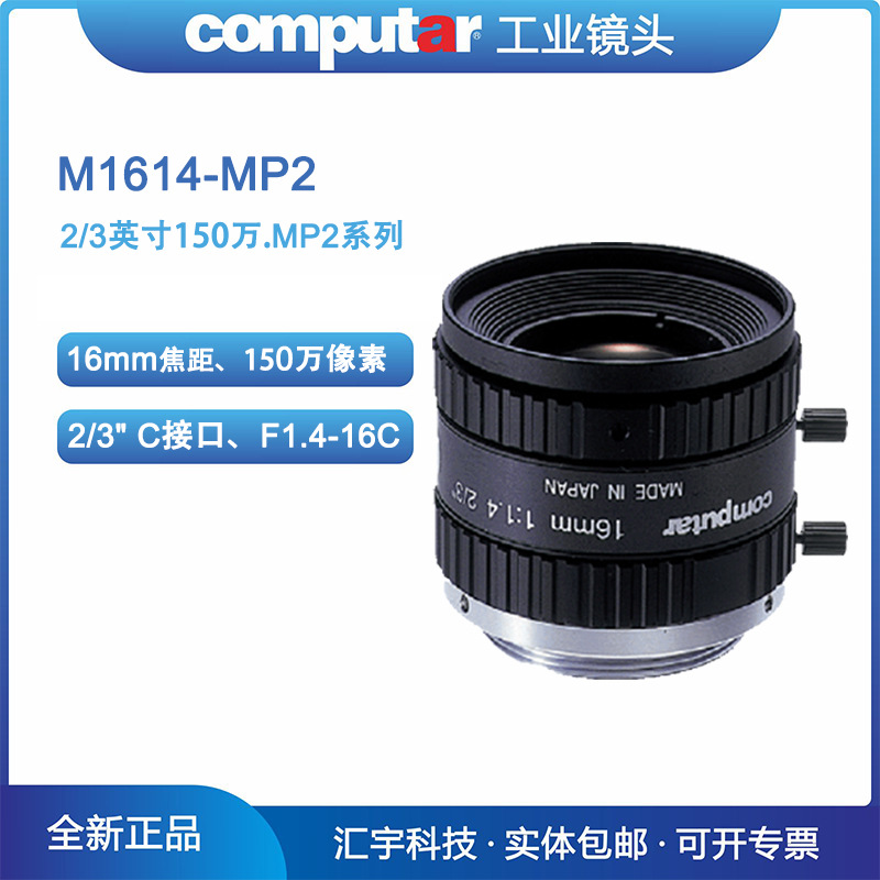 M1614-MP2 康标达工业镜头 Computar 2/3英寸150万像素16mm定焦