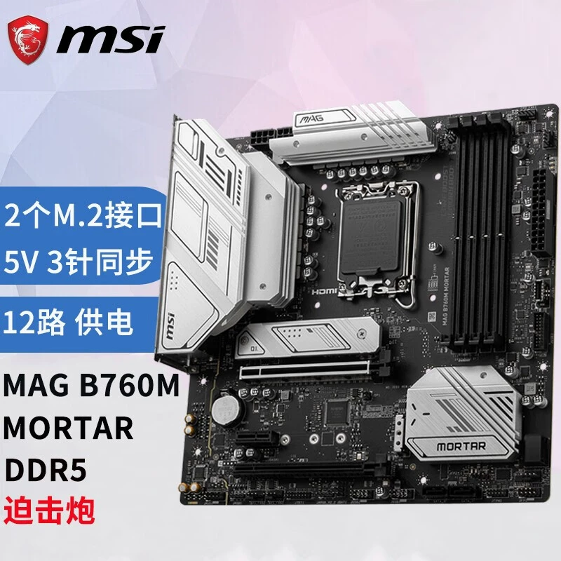 Подходит для Intel MSI MAG B760M Mortar DDR5 материнской платы Mortar