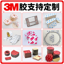 3m胶贴定制3m双面胶带vhb强粘性亚克力泡棉防水高温无痕eva背胶