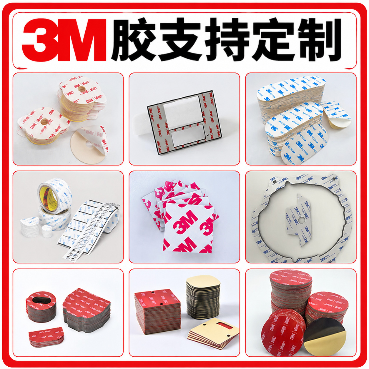 3m胶贴定制3m双面胶带vhb强粘性亚克力泡棉防水高温无痕eva背胶