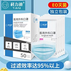 科力迪医療用外科マスク滅菌級独立包装使い捨て医療用マスク防塵防護