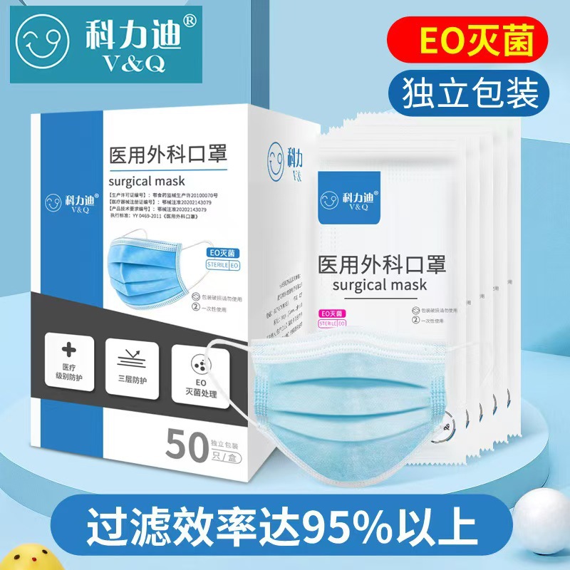 科力迪外科口罩灭菌级独立包装一次性口罩防尘防护