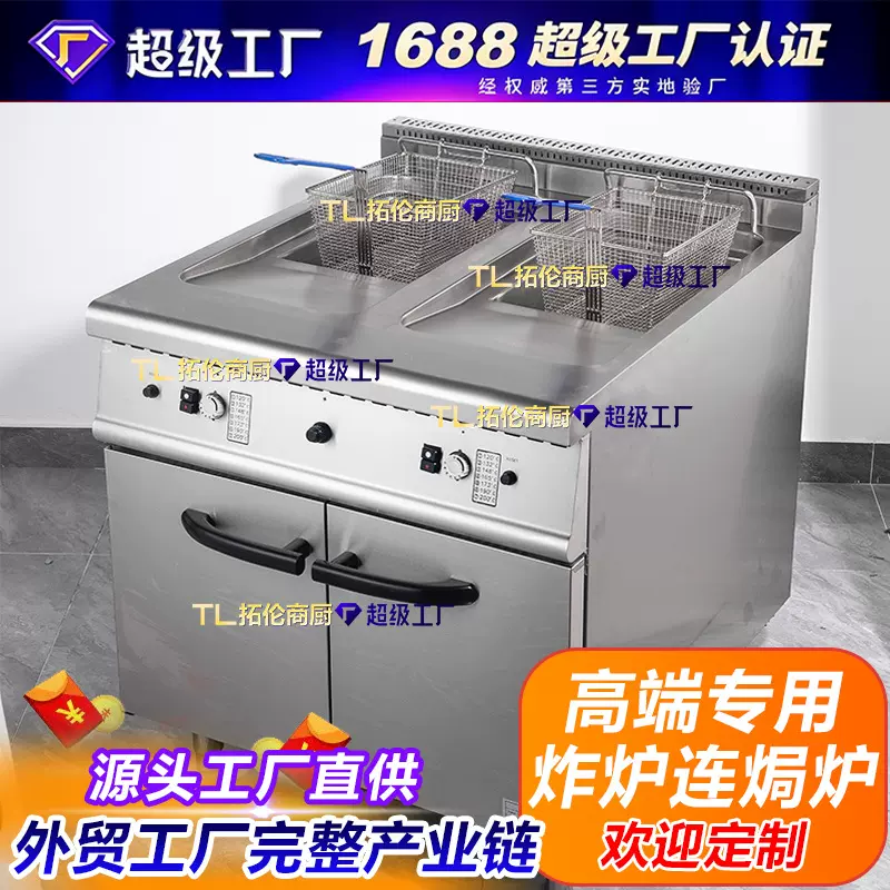 商用双缸立式西厨设备天然气炸炉组合炉连柜座单缸单筛燃气炸炉