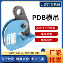 批发起重PDB横吊钳钢板吊钳1T2T3T5T8T10吨PDB型钢板起重平吊索具