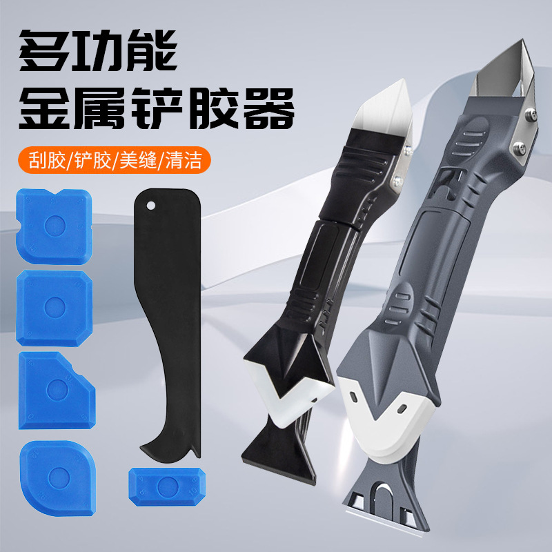 多功能刮胶填缝工具刮胶片修边神器三合一/ 五合一/七合一刮胶器