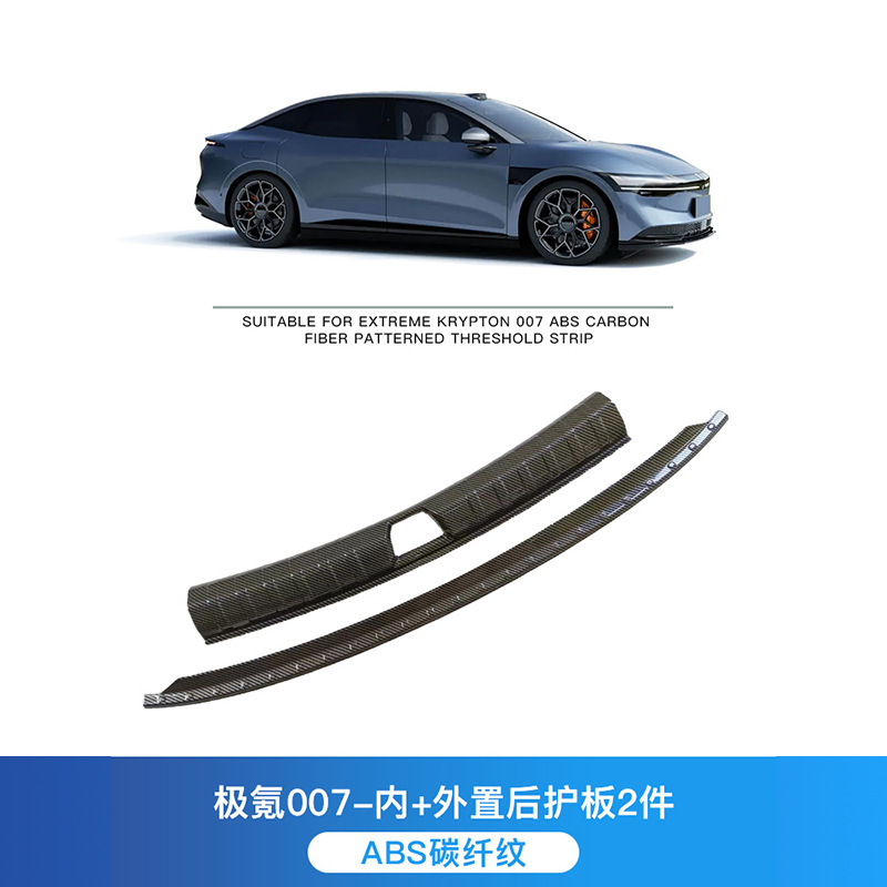Suitable for Zeekr 007/007GT car carbon fiber pattern threshold protection strip, trunk guard plate, welcome pedal