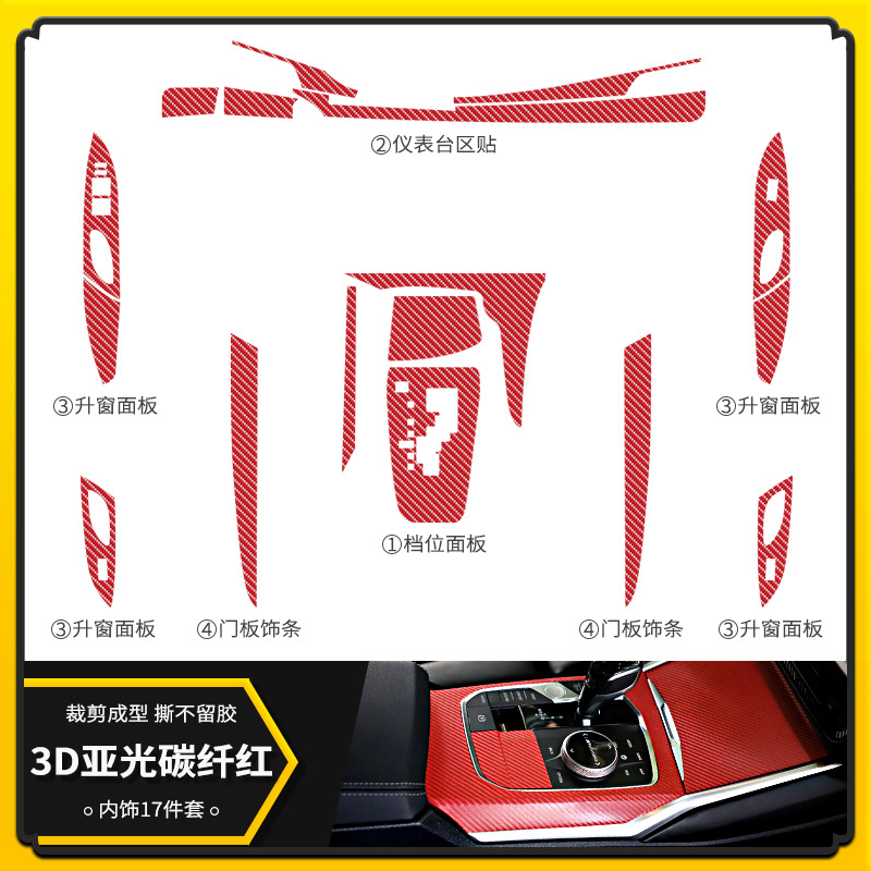 3D 매트 카본 파이버 레드 [인테리어 17 장 세트]