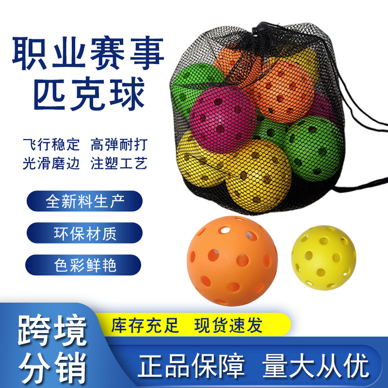 Cross-Border Pickleball 26-Hole 40-Hole Competition High-Elastic Pickleball Indoor and Outdoor Professional Competition