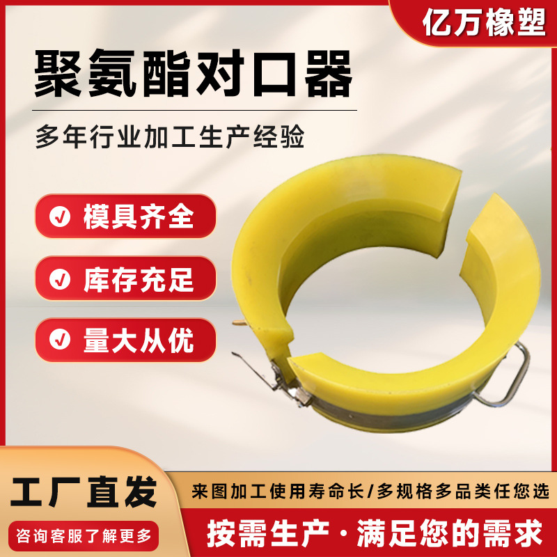 石油钻采套管对扣器 新款聚氨酯对口器石油机械设备配件现货批发