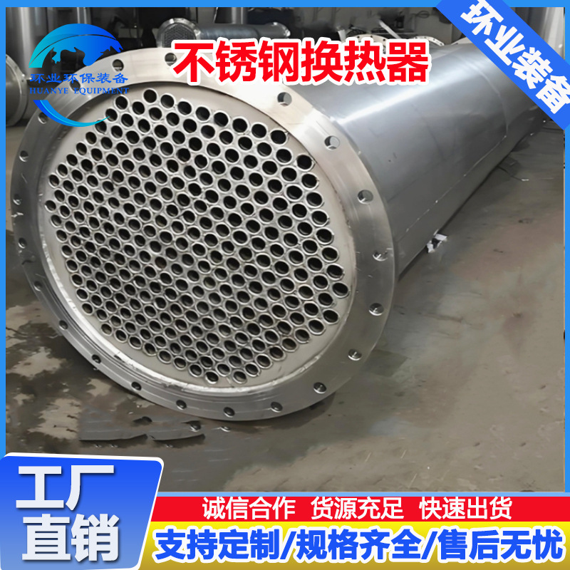 冷凝器 壳管式水冷换热器 304不锈钢列管式换热器加工