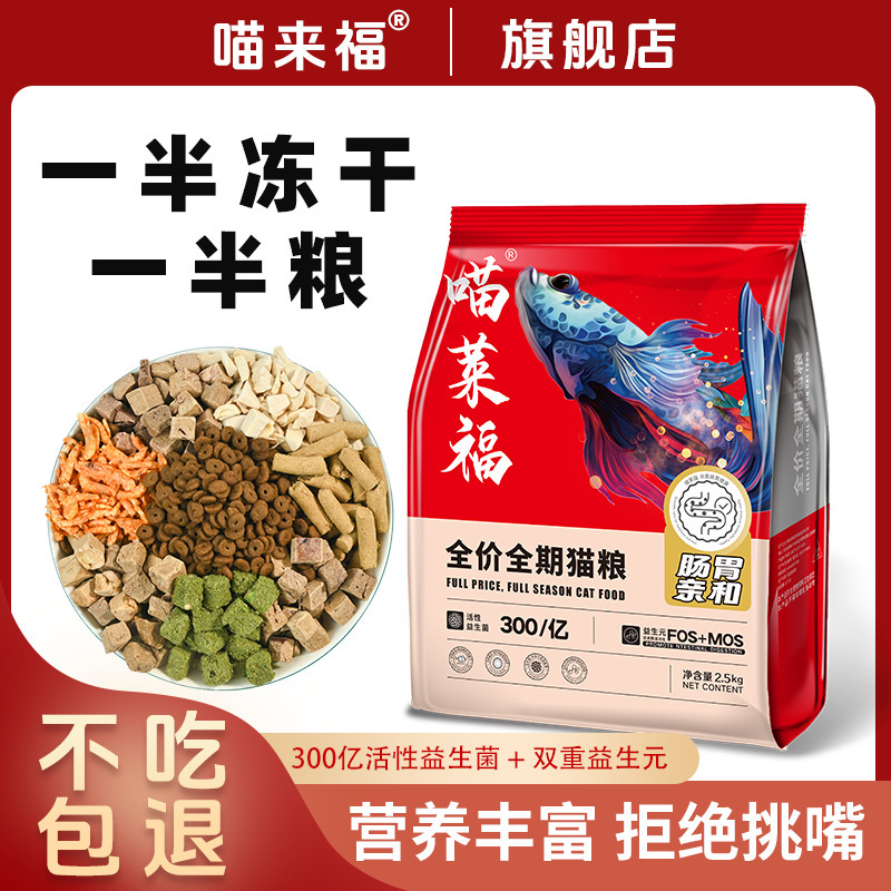 Cat Food Is Half Freeze-Dried and Half Food for Young Cats, General Fattening, Gills, Grain-Free Apron, Cat Removal of Tear Stains, Blue Cat
