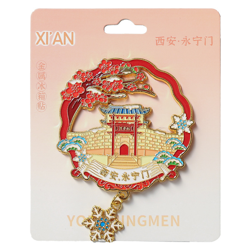 四季西安旅游金属磁吸冰箱贴钟楼 文创品装饰冰箱贴伴手礼大雁塔|undefined