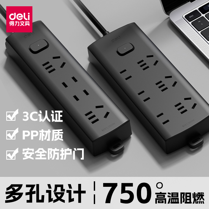 得力LX143电源插座长线插排插板带线多孔家用办公加长拖线板3/5米