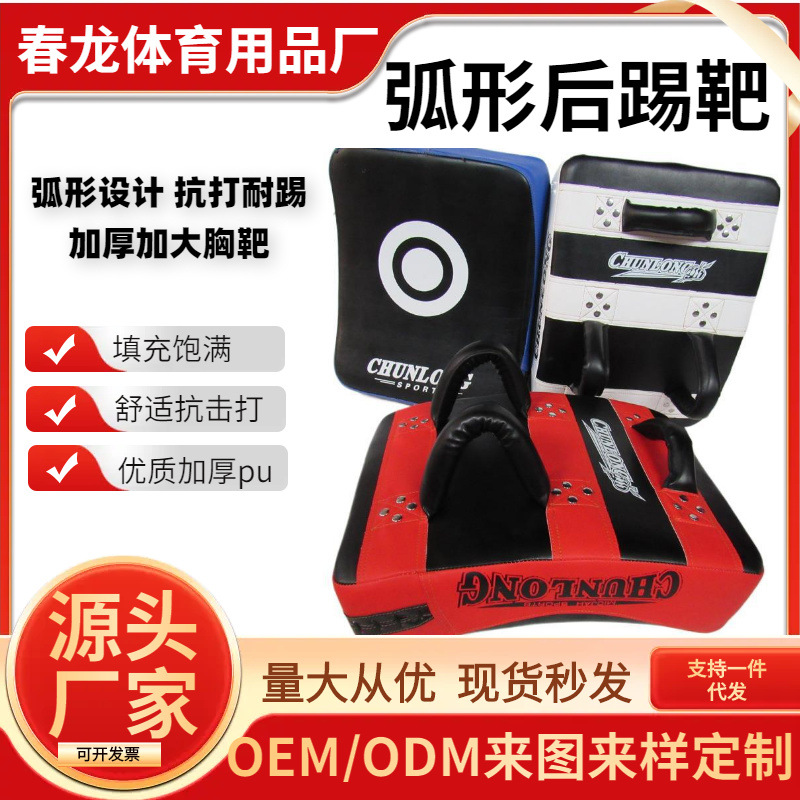 Taekwondo Back Kick Target, Side Kick Target, Curved Chest Target, Sanda Boxing Muay Thai Chest Target, Double Flying Curved Target