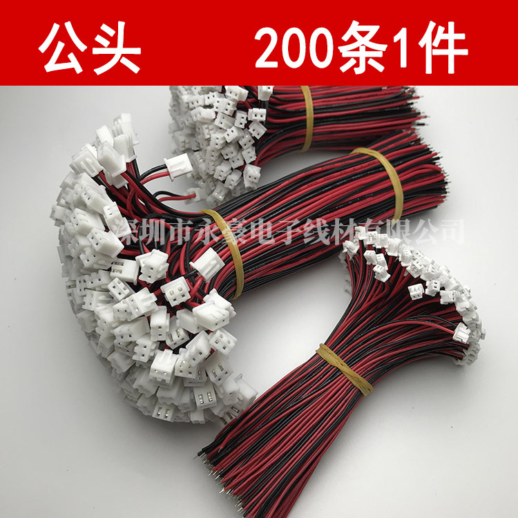 2P端子线插头线连接线1.25PH2.0/XH2.54间距玩具电源对接插头线束