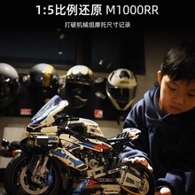 宝-马M1000RR摩托车机械组高难度模型拼装积木男孩子玩具生日礼物