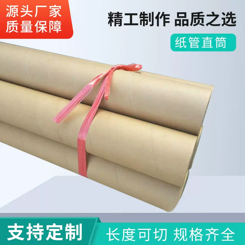 厂家定制圆形包装气涨轴包装活塞套筒抗压厚壁纸筒纸管包装春联筒
