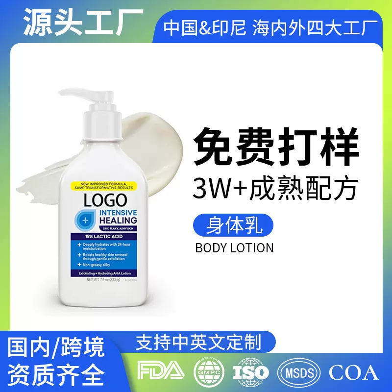 跨境身体乳定制提亮肤色保湿滋润不油腻润肤乳加工  Body lotion