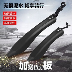 Universal Bicycle Fender Accessories Bike Riding Water Shield Equipment Accessories Factory Wholesale