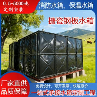 组合式人防搪瓷水箱大容量搪瓷油箱装配式保温消防搪瓷水箱