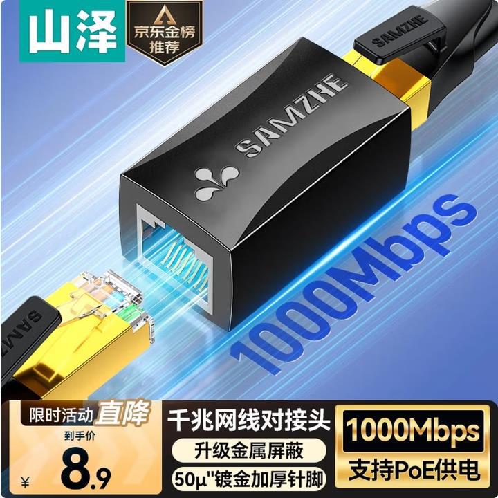 Shanze Network Cable Connector Adapter Gigabit Network Extension Connector Rj45 Straight-Through Splitter One-To-Two Shanze Network Cable Connector Adapter Gigabit Network Extension Connector Rj45 Straight-Through Splitter One-To-Two