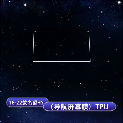 Instrument Central Control Film Modification: Car interior film - 18-22-models-mg-hs-navigation-screen-film-tpu-material