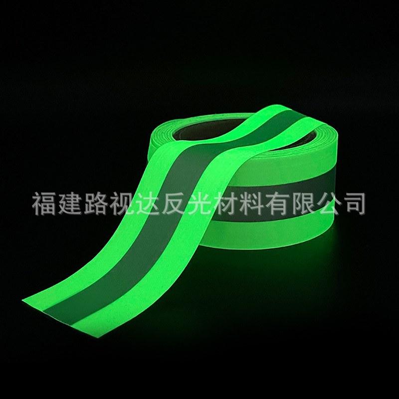 反光夜光条警示带自发光高亮反光缝纫服装辅料服装工装校服夜光布