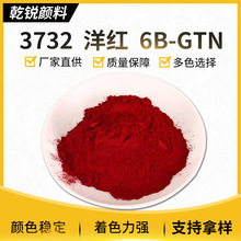 P.R.57:1/3732洋红6B-GTN 橡胶注塑油性色粉母粒洋红色粉涂料现货