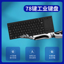 工业键盘2.4G无线键盘带触摸板触控电脑笔记本安卓智能办公用