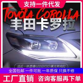 适用于11-13款丰田新卡罗拉大灯总成改装LED日行灯双光透镜氙气灯