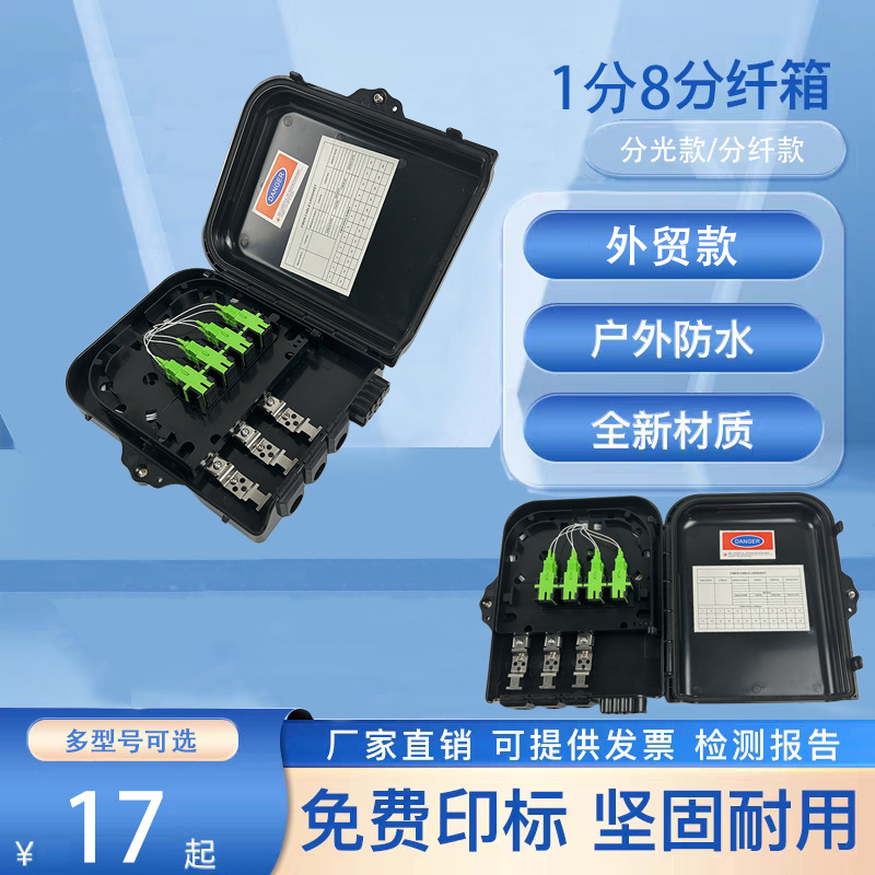 FTTH楼道箱熔接箱外贸款光分路器PLC分线盒防水FDB光缆分纤箱