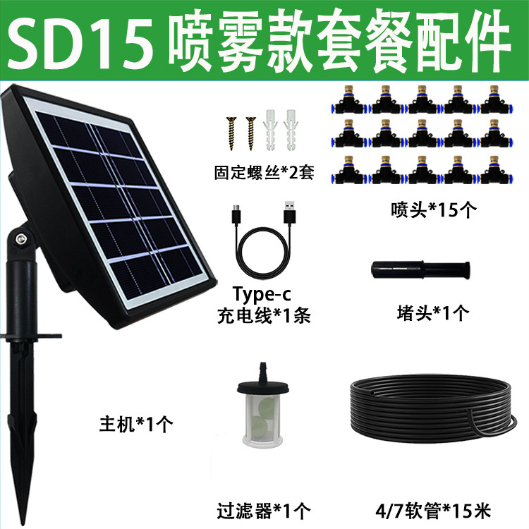 SD15P 스프레이 태양광 꽃물주기(백색유리)