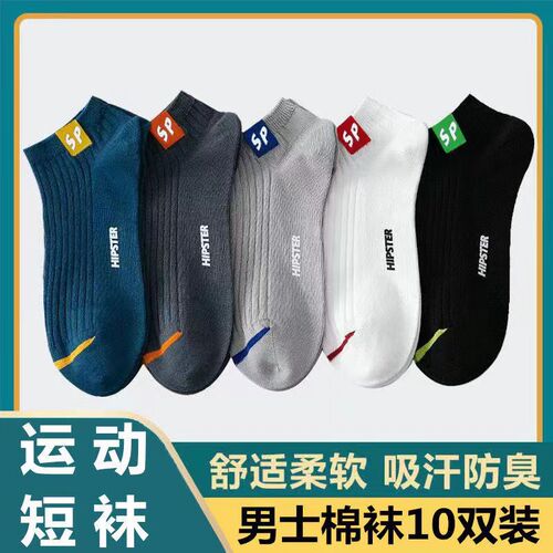 [SP Socks] Men's Shallow Mouth Low-cut Sports Short Socks Trendy Boat Socks Street Stall Supply Wholesale Zhuji Socks Factory