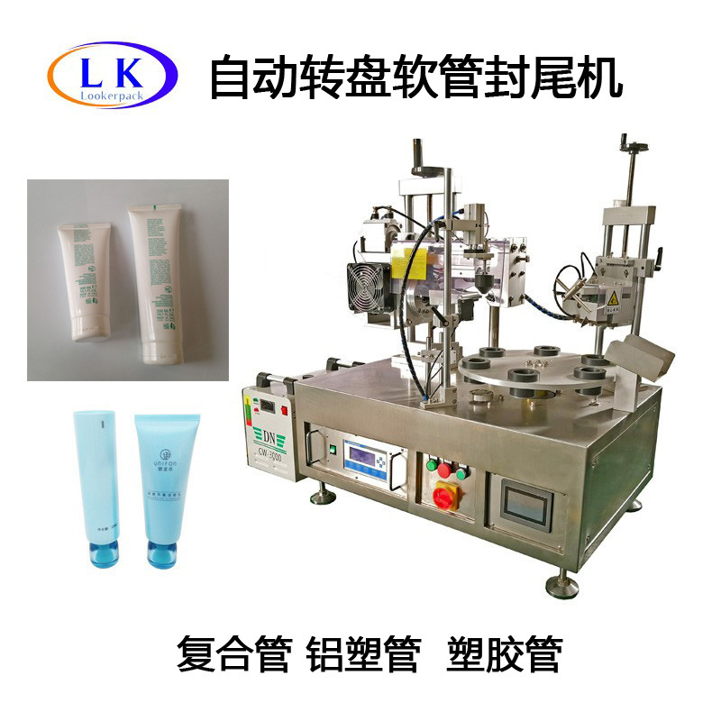 蜂蜜果酱双层管子母管软管快速自动封口切余料超声波软管封尾机