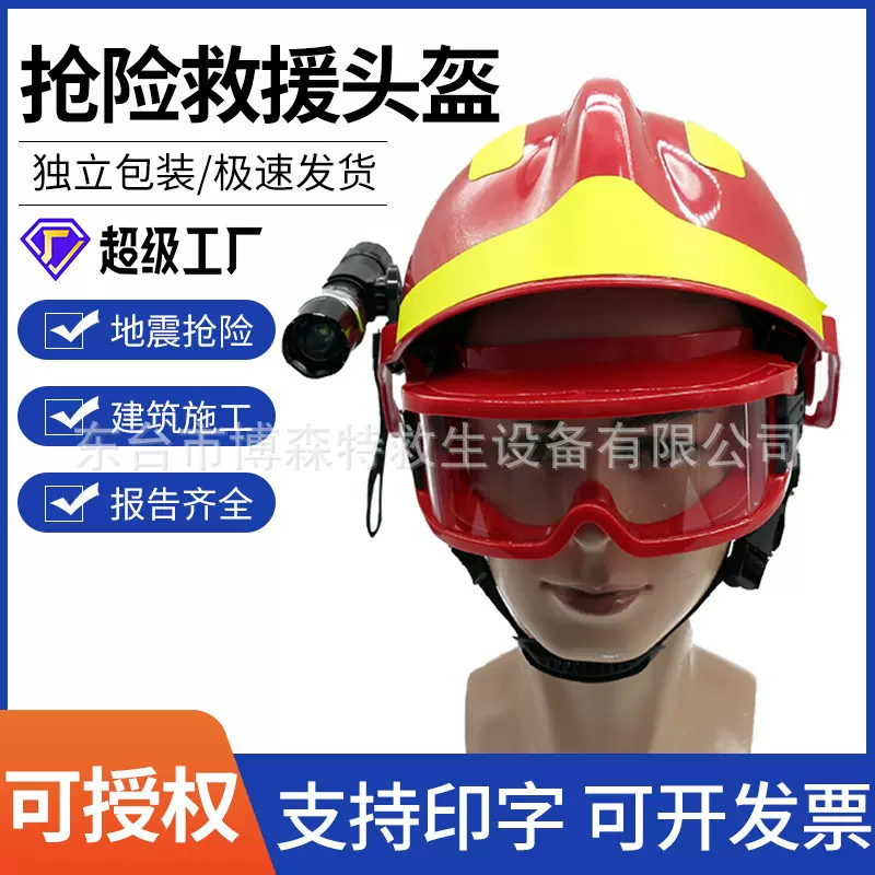 F2抢险救援头盔消防员应急头帽子森林头盔护目眼镜手电筒灯架