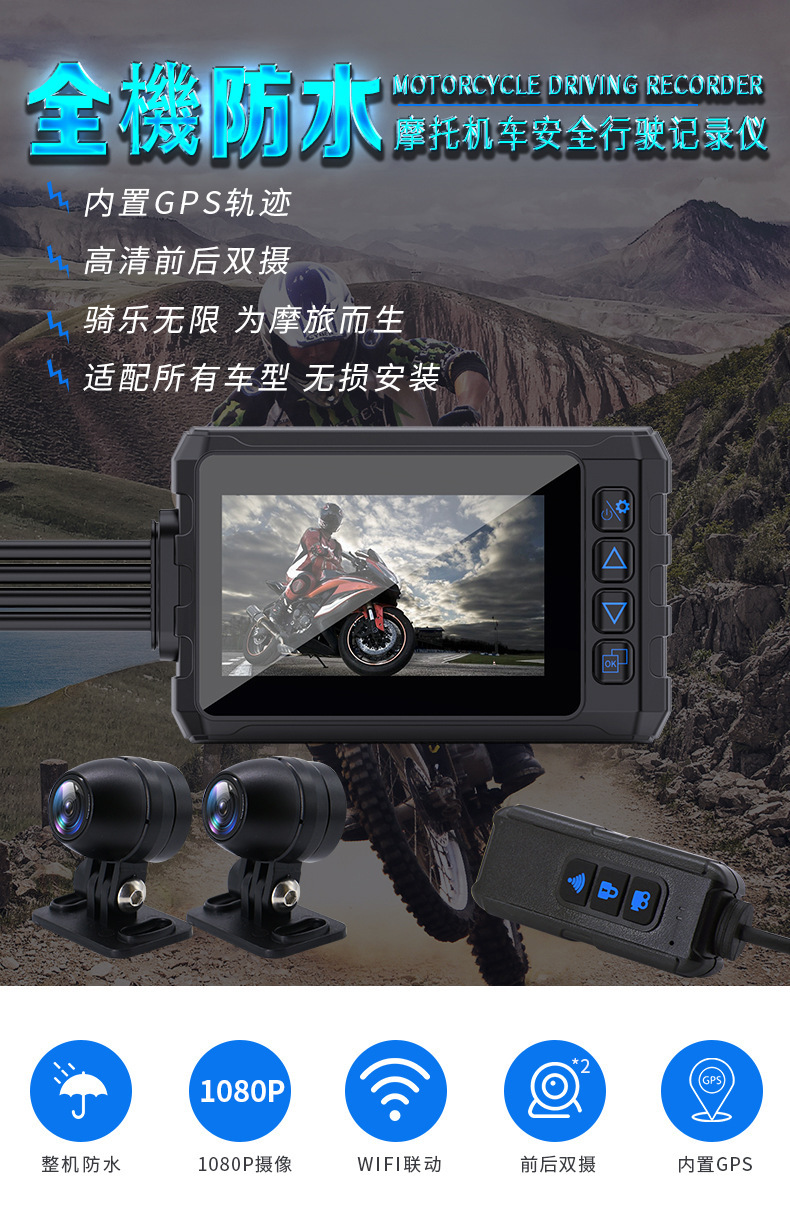Motorcycle driving recorder built-in GPS wireless WiFi waterproof 1080P front and rear double recording locomotive recorder