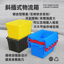 塑料加厚斜插式物流箱周转箱长方形带盖黑色工业风医疗收纳大胶箱