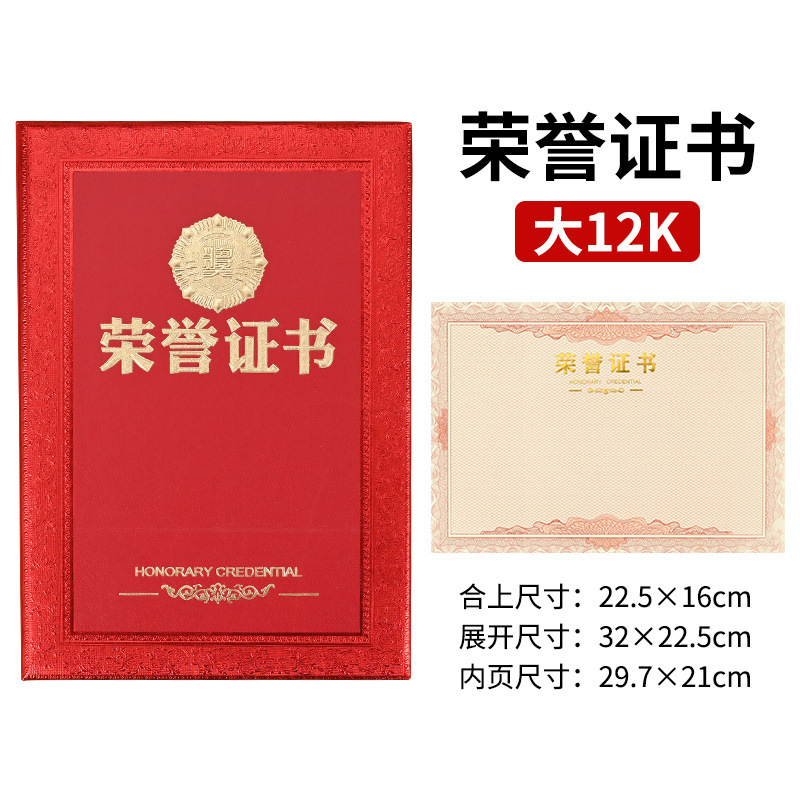 荣誉证书外壳12K含内页A4打印颁奖纪念聘书浮雕烫金透明夹子|undefined