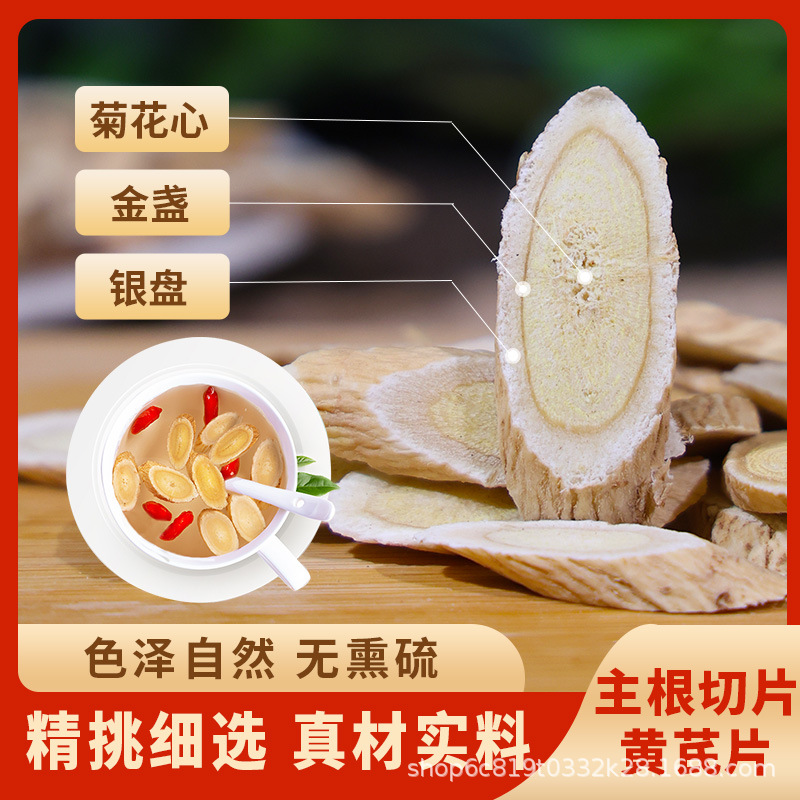 一件代发云南黄芪指甲片元气四宝茶原料500克片中药材北芪黄芪