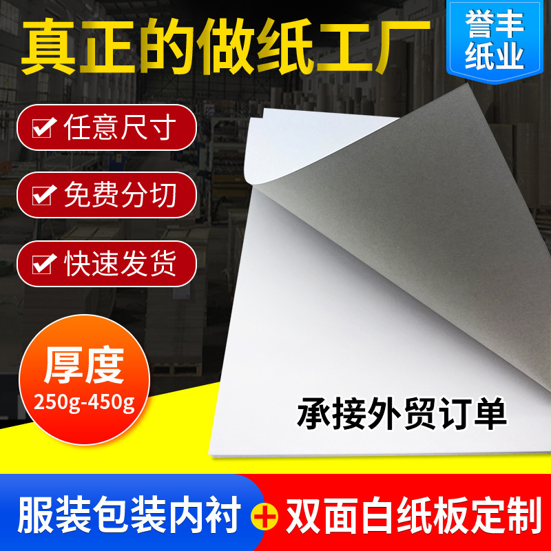 服装衬纸白卡纸包装内衬纸板T恤裤子叠衣服纸垫板灰底现货批发