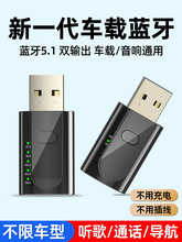 usb车载蓝牙接收器5.1无损mp3播放器汽货车蓝牙FM发射器aux转接器