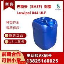 树脂Luwipal 044 ULF高活性，耐化学品性能佳