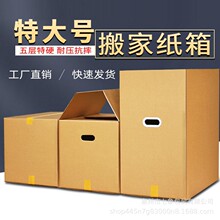 大号搬家纸箱加厚收纳家用亚马逊fba发货箱快递打包特硬包装纸箱