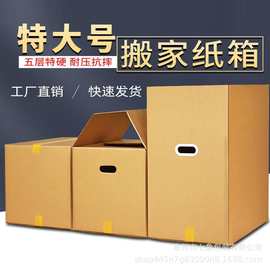 大号搬家纸箱加厚收纳家用亚马逊fba发货箱快递打包特硬包装纸箱