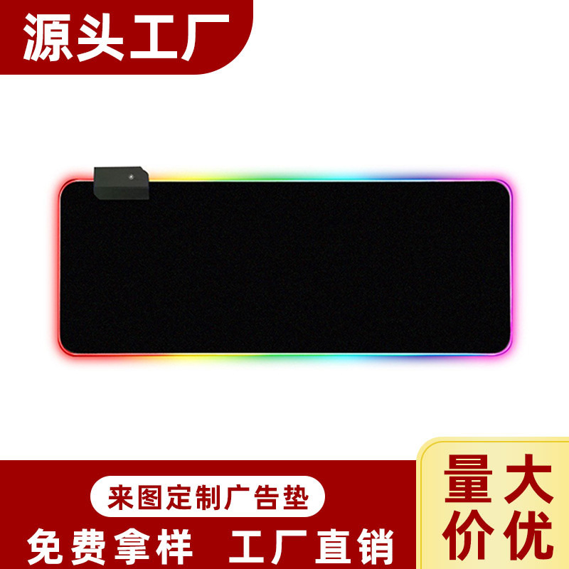 全黑发光RGB鼠标垫新款幻彩电竞游戏键盘RGB发光鼠标垫桌垫防滑垫