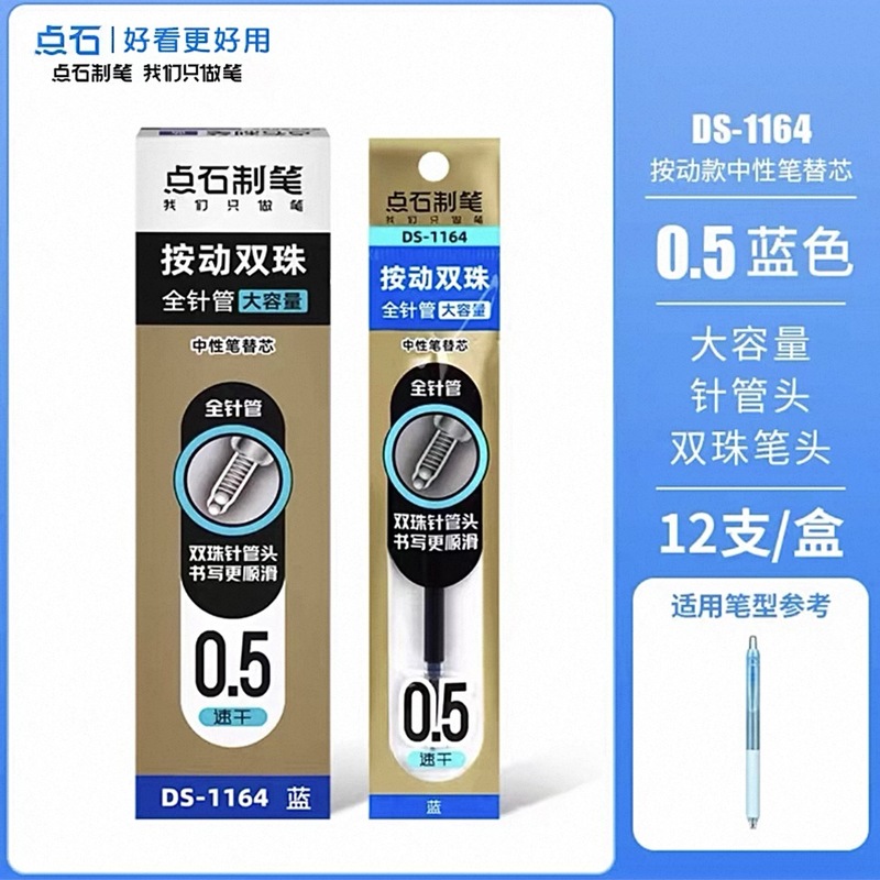 点石中性笔芯合集速干0.5mm针管子弹st头双珠顺滑红色黑色按动芯|undefined