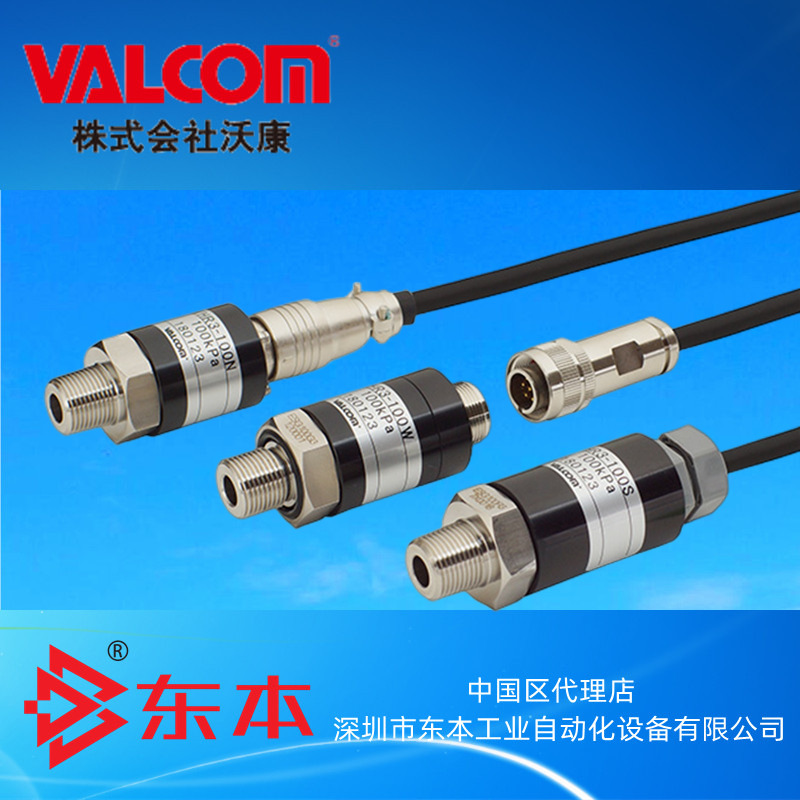 【VHG3-A2】沃康VALCOM过程输出高耐腐蚀低压用压力传感器