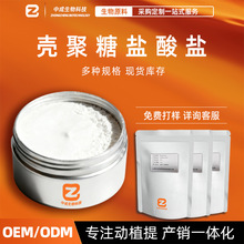 壳聚糖盐酸盐食品级原料脱乙酰甲壳素制备水溶性粉末羧甲基壳聚糖